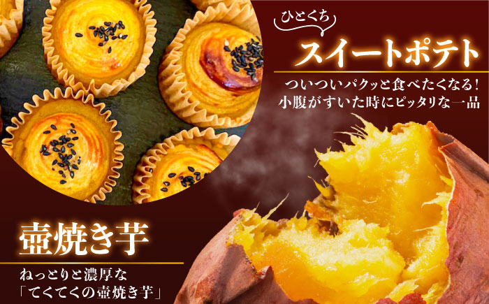 【全12回定期便】ねっとり濃厚！てくてくのさつまいもスイーツ ひとりでも！おためしサイズ3種詰め合わせ 焼き芋 人気 お菓子 デザート ギフト プレゼント 江田島市/峰商事 合同会社 [XAD078]