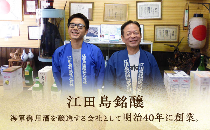 【全12回定期便】海軍兵学校と歩んできた江田島の酒『江田島』上撰 ミニ菰樽 300mL 日本酒 酒 江田島市 /江田島銘醸 株式会社[XAF025] 定期便