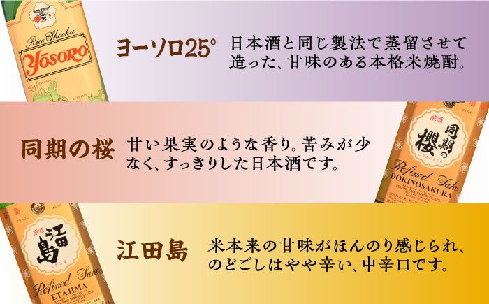【全3回定期便】海軍兵学校と歩んできた江田島の酒 江田島銘醸おすすめ 飲み比べ3本セット 日本酒 酒 江田島市/江田島銘醸 株式会社[XAF029] 定期便