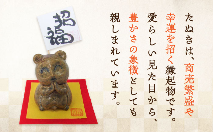 牡蠣の殻の釉薬を活用した！心温まる工芸品 たぬき陶人形 置物 牡蠣 陶器 食器 江田島市/沖山工房 [XAG018] 雑貨・日用品