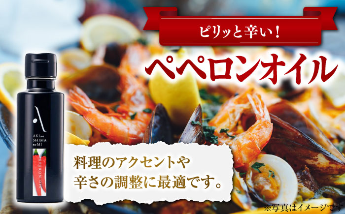 【年内発送】【お歳暮対象】かけるだけで変わる！ペペロンオイル＆ピュアオイル 各1本 計2本セット オリーブオイル 調味料 油 江田島市/リベラグループ株式会社 [XAJ088] オリーブオイル