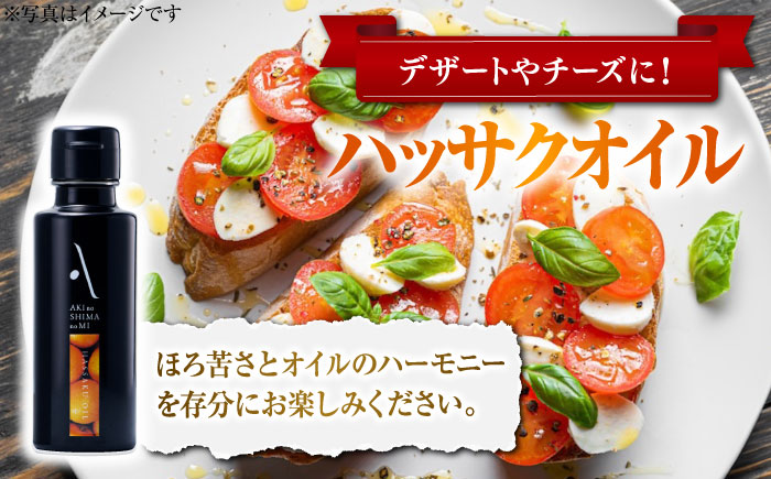 かけるだけで変わる！ハッサクオイル＆ガーリックピュアオイル 各1本 計2本セット オリーブオイル 調味料 油 江田島市/リベラグループ株式会社 [XAJ091] オリーブオイル