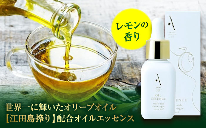 オイルエッセンス【AKI no SHIMA no MI】30ml×1本 美容 スキンケア フェイス オイル 保湿 エイジング 江田島市/リベラグループ [XAJ105]