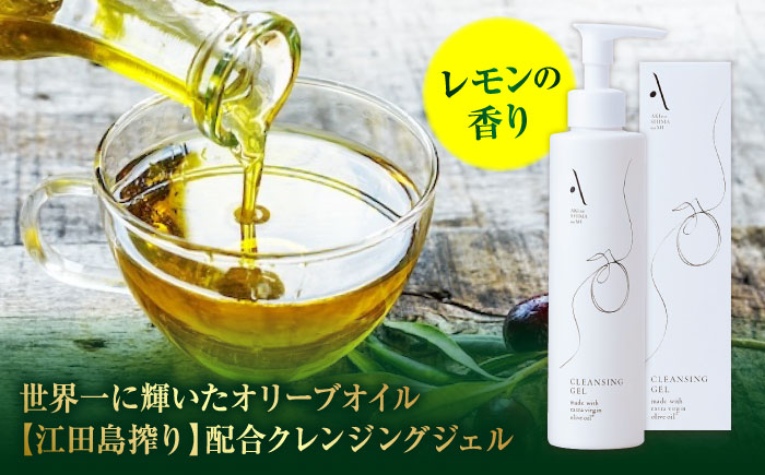 クレンジングジェル【AKI no SHIMA no MI】200ml×1本 美容 スキンケア フェイス クレンジング ジェル 江田島市/リベラグループ [XAJ106]