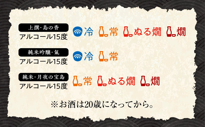 【年内発送】【お歳暮対象】島の地酒！【日本酒飲み比べセット】地酒ギフト 島の香 720ml×3本セット 日本酒 お酒 江田島市/津田酒造株式会社[XAK014] お酒