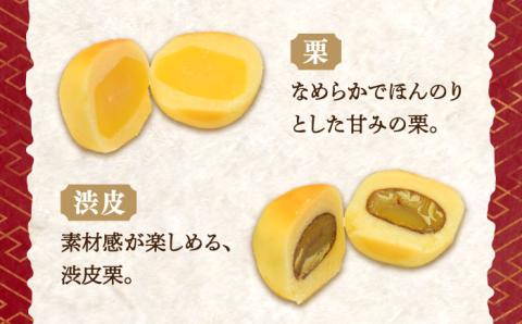 3代続く老舗の味！江田島ブランド認定品！オリジナル饅頭『安芸の詩』12個セット（栗・渋皮栗・桃・梅） スイーツ 和菓子 おやつ お土産 手作り 江田島市/長田製菓舗 [XAV005] お菓子