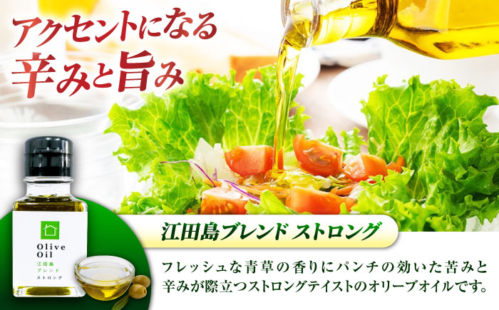 【11月中旬から順次発送予定】「江田島ブレンド ミディアム」「江田島ブレンド ストロング」　オリーブオイルセット 計2本（各50mL×1本）＜瀬戸内いとなみ舎合同会社＞江田島市 [XBB037] オリーブオイル