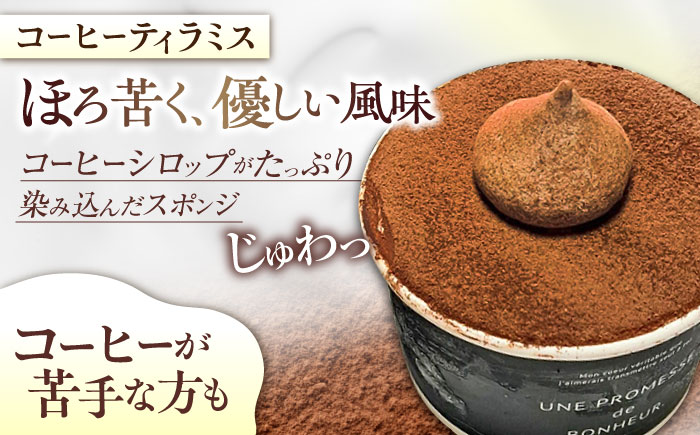 【濃厚なクリームとほろ苦さがたまらない！】ティラミスカップ6個セット（コーヒー6個）＜美谷ファーム＞江田島市 [XBD010] お菓子