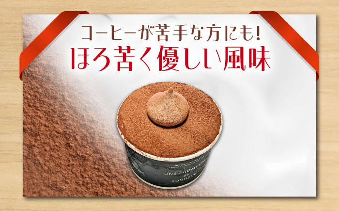 【全12回定期便】【濃厚なクリームとほろ苦さがたまらない！】ティラミスカップ6個セット（コーヒー6個）＜美谷ファーム＞江田島市 [XBD041] 定期便