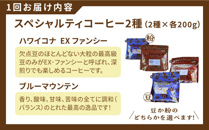 【全3回定期便】直火焙煎だから出せる香り！スペシャルティ コーヒーセット 各200g 珈琲 コーヒー ブレンド コーヒー豆 江田島市/Coffee Roast Sereno[XBE035] 定期便