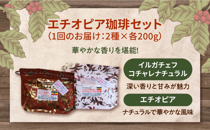 【全3回定期便】「華やかな香りを楽しむ」コーヒーセット 200g×2種（豆or粉）江田島市/Coffee Roast Sereno [XBE054] 定期便