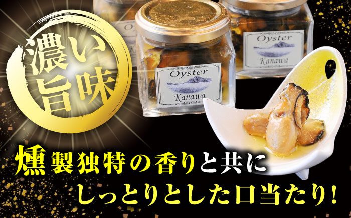 【年内発送】【お歳暮対象】牡蠣 かき カキ オイル 広島牡蠣の老舗！安心・安全の新鮮牡蠣 牡蠣 かきの燻製オイル漬け 3個セット 魚介類 和食 海鮮 海産物 広島県産 江田島市/株式会社かなわ [XBP022] 牡蠣