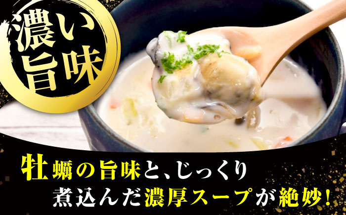 【お歳暮対象】牡蠣 冷凍 かき カキ 広島牡蠣の老舗！安心・安全の新鮮牡蠣 牡蠣 オイスターチャウダー 4袋 レンジ対応 時短 魚介類 和食 海鮮 海産物 広島県産 江田島市/株式会社かなわ [XBP023] 牡蠣