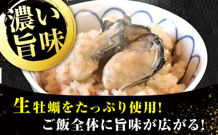 【年内発送】【お歳暮対象】牡蠣 冷凍 かき カキ 米 ご飯 広島牡蠣の老舗！安心・安全の新鮮牡蠣 牡蠣 かきご飯の素 3袋 時短 魚介類 和食 海鮮 海産物 広島県産 江田島市/株式会社かなわ [XBP024] 牡蠣