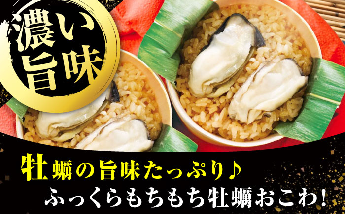 牡蠣 冷凍 かき カキ 広島牡蠣の老舗！安心・安全の新鮮牡蠣 牡蠣 かきおこわ 4個入 レンジ可 時短 魚介類 和食 海鮮 海産物 広島県産 江田島市/株式会社かなわ [XBP028] 牡蠣