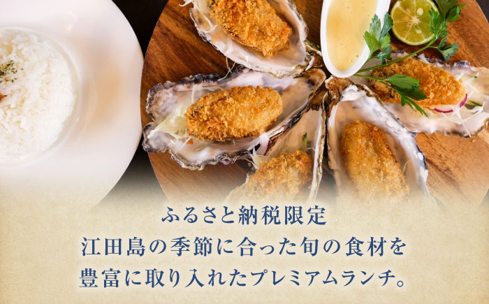 【ふるさと納税限定プレミアムランチ券｜地元食材ランチ】広島 旅行 ドライブ カフェ 記念日＜BYUCCA＞江田島市 [XBU010] 旅行・体験