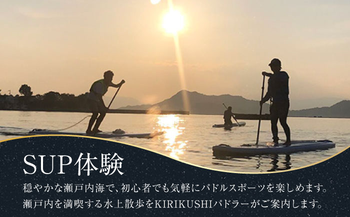【穏やかな余暇を瀬戸内の島で】ペア宿泊券 1泊2日 サップ 食事付き（夜BBQ・朝）　江田島市/YOKODO KIRIKUSHI [XBV004] 旅行・体験