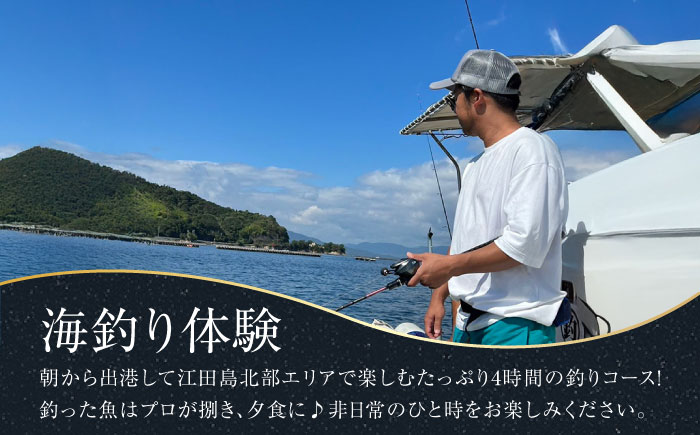 【穏やかな余暇を瀬戸内の島で】ペア宿泊券 1泊2日 海釣り 食事付き（夜・朝）　江田島市/YOKODO KIRIKUSHI [XBV007] 旅行・体験