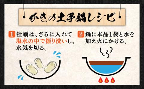 【年内発送】【10月中旬から順次発送】【期間限定】【老舗味噌屋がプロデュース！鍋の素】かきの土手鍋みそ250g×8袋＜瀬戸内みそ高森本店＞江田島市 [XBW014] 調味料