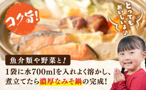 【年内発送】【10月中旬から順次発送】【期間限定】【老舗味噌屋がプロデュース！鍋の素】手作り みそ鍋いろいろ200g×8袋＜瀬戸内みそ高森本店＞江田島市 [XBW015] 調味料