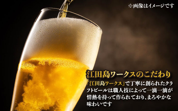 江田島ワークス クラフトビール（発泡酒）3種飲み比べ 330ml×3本 ビール 地ビール 瓶ビール セット お酒 江田島市/株式会社ヒラオカ [XCF007]
