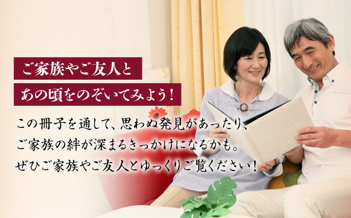 【ふるさと江田島をめぐる写真集】『ふるさと再発見 江田島市古写真集～つむぐ記憶と記録～』写真 教育 本 文化 歴史＜江田島市＞江田島市 [XCL001] 雑貨・日用品