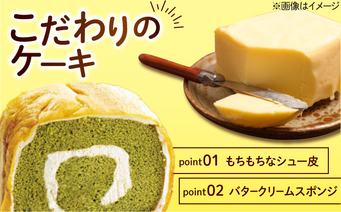 ずっしり重い！！ イタリアンロール 抹茶 1個 ロールケーキ ケーキ イタリアン バター クリーム 洋菓子 江田島市/岡林花月堂 [XCM002]