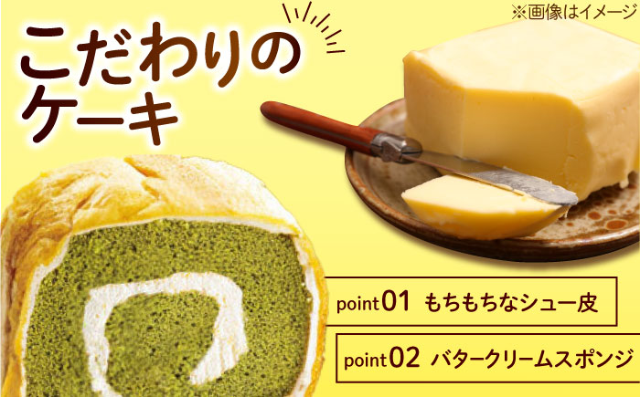 ずっしり重い！！ イタリアンロール 抹茶 2個 ロールケーキ ケーキ イタリアン バター クリーム 洋菓子 江田島市/岡林花月堂 [XCM004]