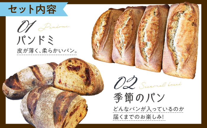 こだわりの石窯焼き！フランス式の石窯で焼き上げた！江田島のパン屋の季節のパンセット(2個)パン 江田島市/しまのぱん souda！ [XAQ003] パン・麺