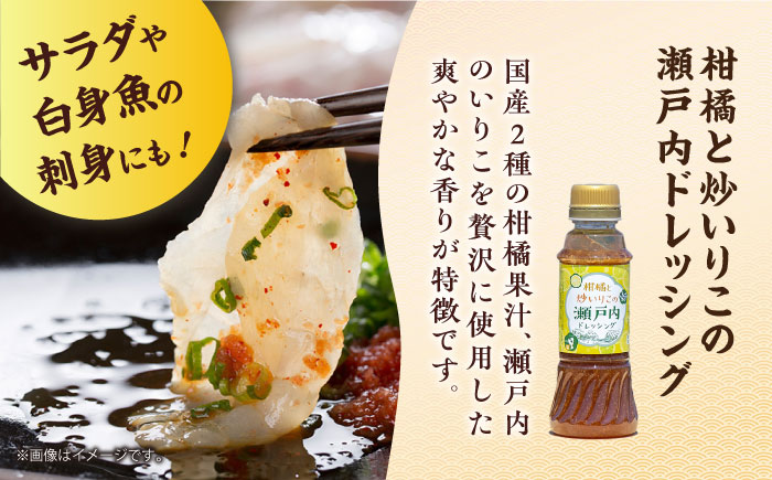 毎日のお料理を快適に！瀬戸内の恵み味比べセット（ポン酢/瀬戸内ドレッシング刺身醤油3種）計5本 江田島市/有限会社濱口醤油 [XAA070] 調味料