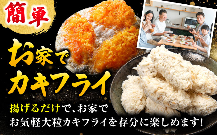 【年内発送】テレビで話題！鍛え牡蠣 冷凍かきフライ 20粒×3袋 江田島市/有限会社寺本水産 [XAE017]