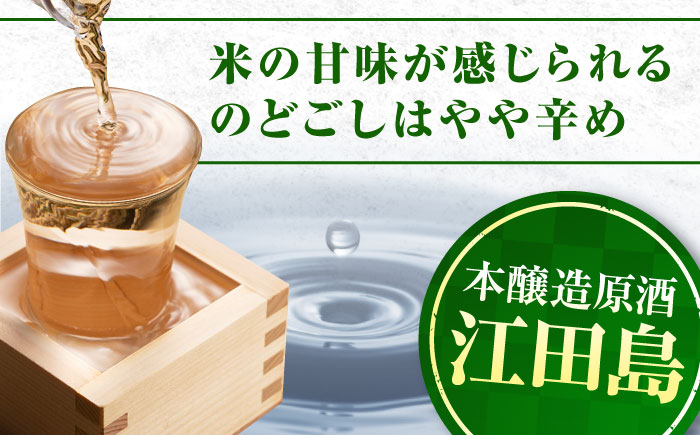 【年内発送】【お歳暮対象】蔵元イチオシ！江田島銘醸おすすめ飲み比べ3本セット 日本酒 焼酎 酒 江田島市/江田島銘醸 株式会社 [XAF005] お酒