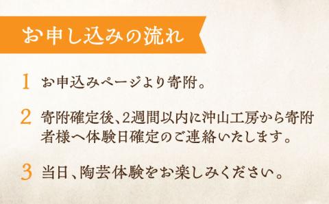 江田島焼をつくろう！沖山工房 陶芸体験 2名様 広島 牡蠣 工芸 体験 2人 焼き物 陶器 食器 江田島市/沖山工房 [XAG005] 雑貨・日用品