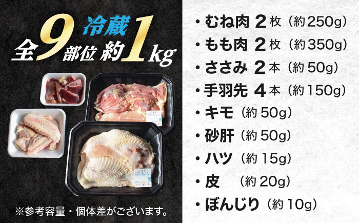せとうち育ちの江田島産地鶏！一黒シャモ一羽パック(合計約1kg) 鶏肉 もも むね 江田島市/ポーク＆チキン江田島[XAH003] お肉・魚介