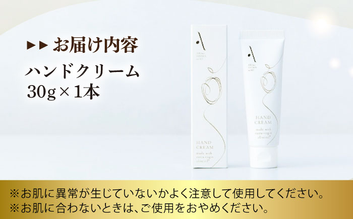 ハンドクリーム【AKI no SHIMA no MI】30g×1本 美容 スキンケア ハンドケア 江田島市/リベラグループ [XAJ107]