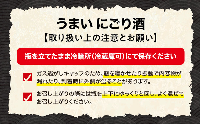 島の地酒！【冬季限定飲み比べセット】うまいにごり酒／しぼりたて生原酒 日本酒 にごり酒 生原酒 飲み比べ ギフト 正月 おせち 江田島市/津田酒造株式会社 [XAK006] お酒
