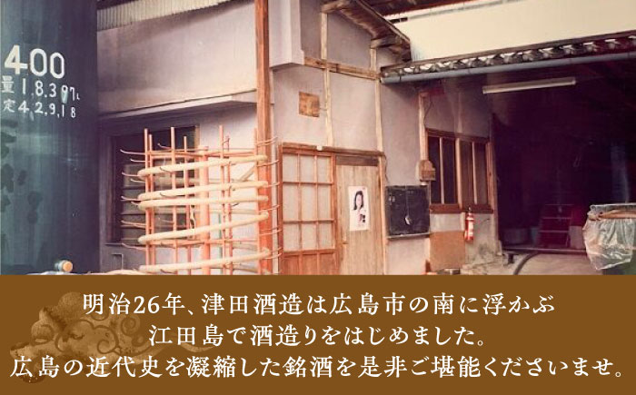 島の地酒！【1月上旬より発送】人気の生詰にごり酒『島の香 うまいにごり酒』720mlx2本セット 日本酒 お酒 限定 ギフト 料理 正月 おせち 江田島市/津田酒造株式会社[XAK013] お酒