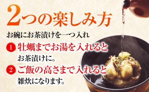 一瞬で贅沢！牡蠣めし茶漬け 2種セット かき カキ 牡蠣 お茶漬け 江田島市/株式会社門林水産[XAO004] 牡蠣