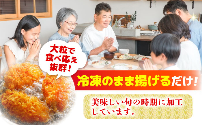 【年内発送】新鮮牡蠣の極上カキフライ！【瞬間冷凍】広島牡蠣 カキフライ40個 牡蠣 かき 料理 簡単 魚介類 海鮮 ギフト 広島県産 江田島市/株式会社門林水産 [XAO035] 牡蠣