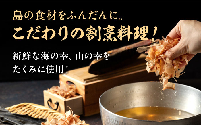 島の食材を使ったこだわり割烹料理！『瀬戸内満喫 松 コース』ペアチケット　食事券 記念日 旅行 広島県 江田島市/有限会社 佐々木 割烹大学 [XAU004] 旅行・体験
