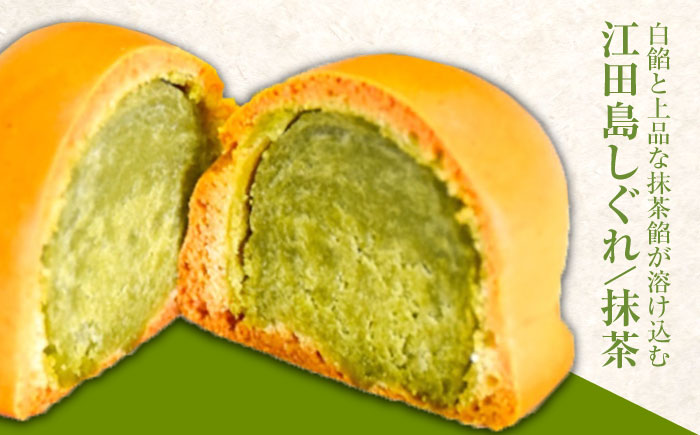 3代続く老舗の味！3代続く老舗製菓舗の味！オリジナル饅頭『江田島しぐれ』10個セット（抹茶・栗） スイーツ 和菓子 おやつ お土産 手作り 江田島市/長田製菓舗 [XAV003] お菓子