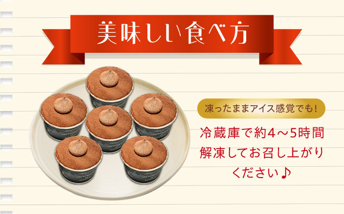 【全3回定期便】【濃厚なクリームとほろ苦さがたまらない！】ティラミスカップ6個セット（コーヒー6個）＜美谷ファーム＞江田島市 [XBD039] 定期便
