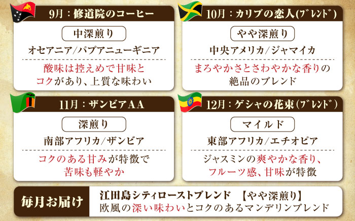 【全12回定期便】コーヒー 珈琲 島の焙煎所おすすめ『能美島ビターブレンドセット』コーヒー豆/粉 全13種 コーヒー 珈琲 自家焙煎 ドリップ ブレンド 広島県産 江田島市/Coffee Roast Sereno [XBE085]