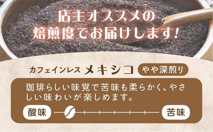 新技術だから風味が違う！直火焙煎の香ばしさそのまま カフェインレス ドリップパック20袋「メキシコ」 珈琲 コーヒー ノンカフェイン デカフェ  ギフト 江田島市/Coffee Roast Sereno [XBE086]