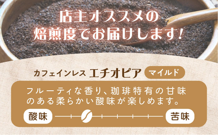 新技術だから風味が違う！直火焙煎の香ばしさそのまま カフェインレス ドリップパック20袋「エチオピア」 珈琲 コーヒー ノンカフェイン デカフェ  ギフト 江田島市/Coffee Roast Sereno [XBE087]