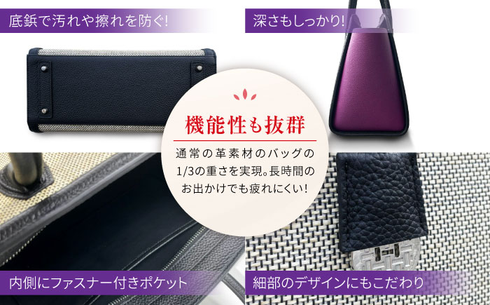 伝統織物の紙布を使用！『KAHI mini（カヒミニ）』紙布バッグ トート パープル 鞄 かばん カバン バック 広島県産 江田島市/津島織物製造株式会社 [XBN001] 雑貨・日用品