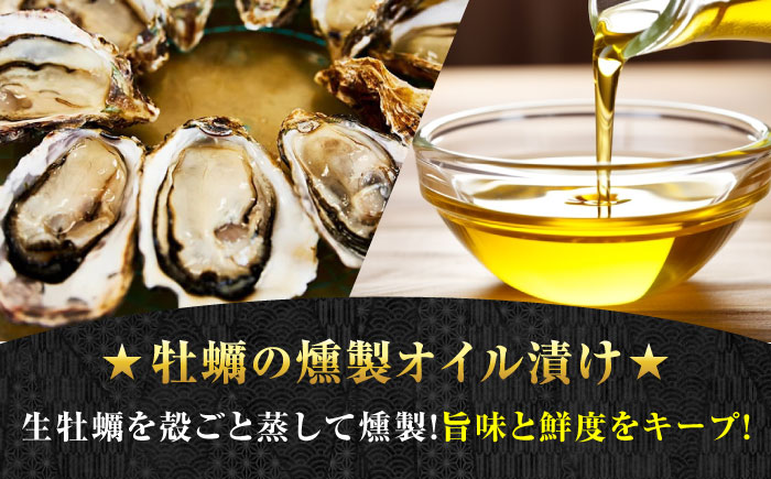 【年内発送】【お歳暮対象】牡蠣 かき カキ オイル 広島牡蠣の老舗！安心・安全の新鮮牡蠣 牡蠣 かきの燻製オイル漬け 3個セット 魚介類 和食 海鮮 海産物 広島県産 江田島市/株式会社かなわ [XBP022] 牡蠣