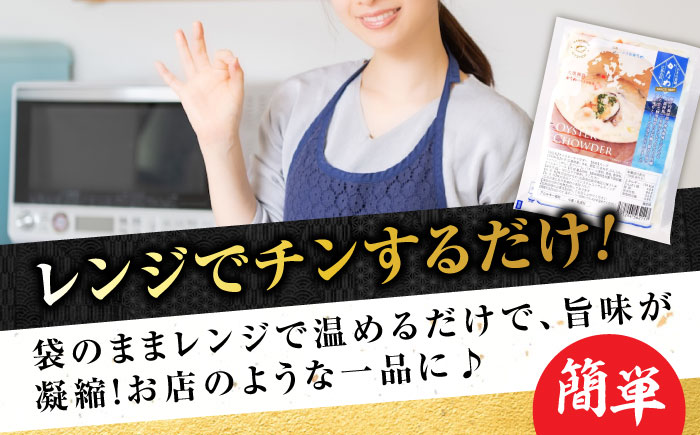 【お歳暮対象】牡蠣 冷凍 かき カキ 広島牡蠣の老舗！安心・安全の新鮮牡蠣 牡蠣 オイスターチャウダー 4袋 レンジ対応 時短 魚介類 和食 海鮮 海産物 広島県産 江田島市/株式会社かなわ [XBP023] 牡蠣