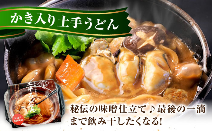 牡蠣 冷凍 かき カキ 広島牡蠣の老舗！安心・安全の新鮮牡蠣 牡蠣 かき入り土手うどん 2個入 / かきおこわ 2個入 レンジ可 時短 魚介類 和食 海鮮 海産物 広島県産 江田島市/株式会社かなわ [XBP034] 牡蠣