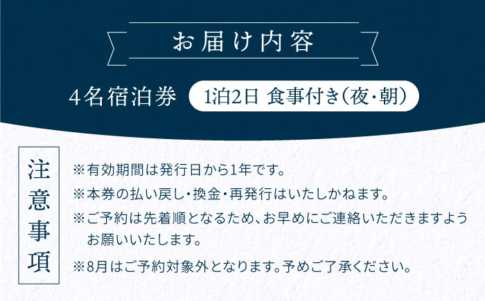 【穏やかな余暇を瀬戸内の島で】4名宿泊券 1泊2日 食事付き（夜・朝） 江田島市/YOKODO KIRIKUSHI [XBV003] 旅行・体験